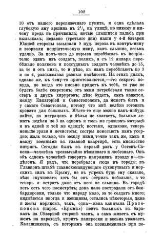 Севастопольские письма Н. И. Пирогова