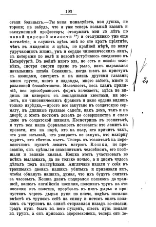 Севастопольские письма Н. И. Пирогова