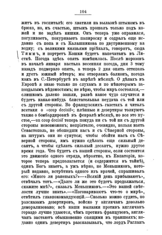 Севастопольские письма Н. И. Пирогова