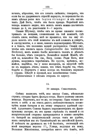 Севастопольские письма Н. И. Пирогова