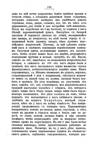 Севастопольские письма Н. И. Пирогова