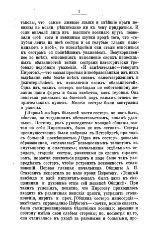 Севастопольские письма Н. И. Пирогова