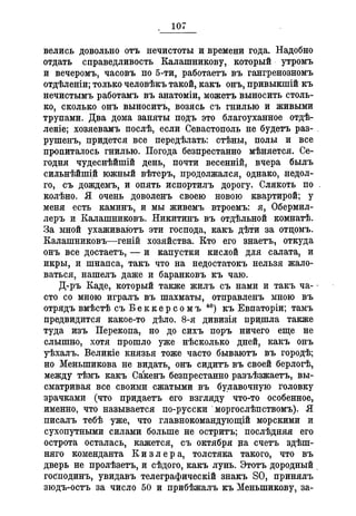 Севастопольские письма Н. И. Пирогова