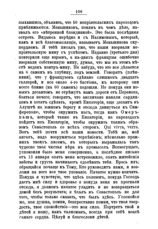 Севастопольские письма Н. И. Пирогова