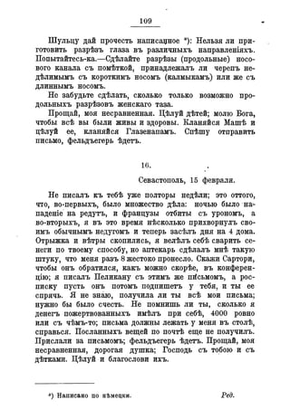 Севастопольские письма Н. И. Пирогова