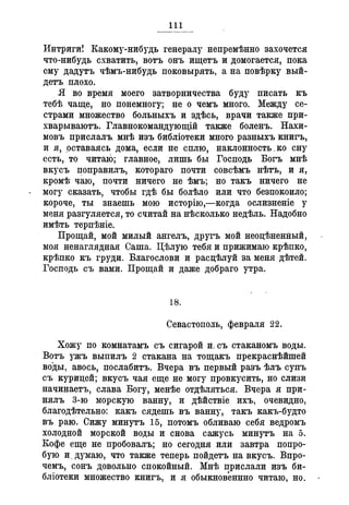 Севастопольские письма Н. И. Пирогова