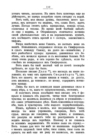 Севастопольские письма Н. И. Пирогова