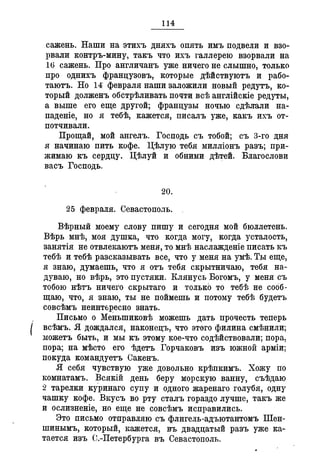 Севастопольские письма Н. И. Пирогова