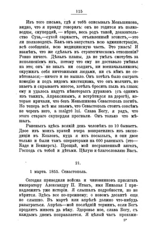 Севастопольские письма Н. И. Пирогова