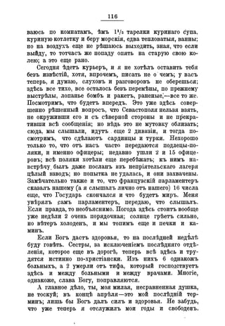 Севастопольские письма Н. И. Пирогова