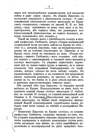 Севастопольские письма Н. И. Пирогова