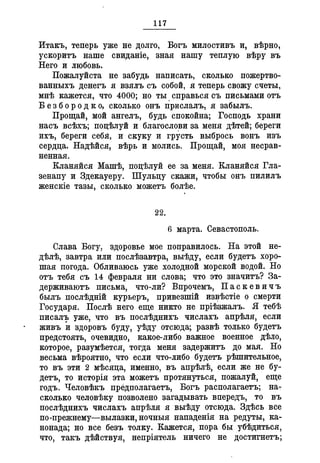 Севастопольские письма Н. И. Пирогова