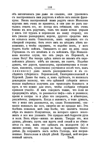 Севастопольские письма Н. И. Пирогова