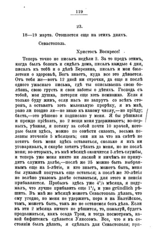 Севастопольские письма Н. И. Пирогова
