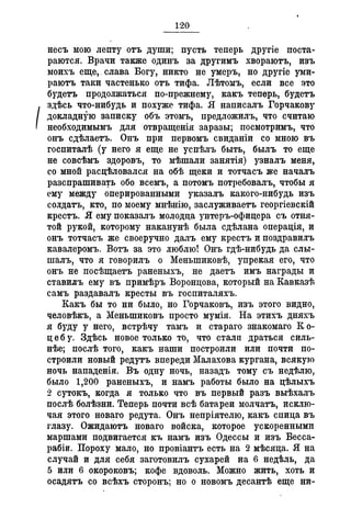 Севастопольские письма Н. И. Пирогова