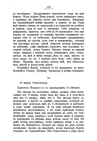 Севастопольские письма Н. И. Пирогова