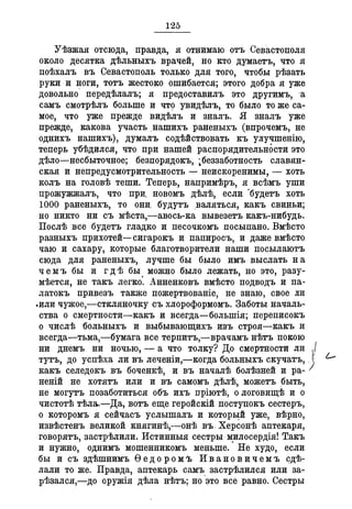 Севастопольские письма Н. И. Пирогова