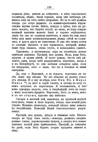 Севастопольские письма Н. И. Пирогова