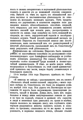 Севастопольские письма Н. И. Пирогова