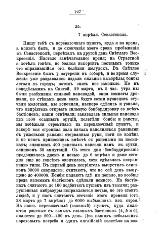 Севастопольские письма Н. И. Пирогова