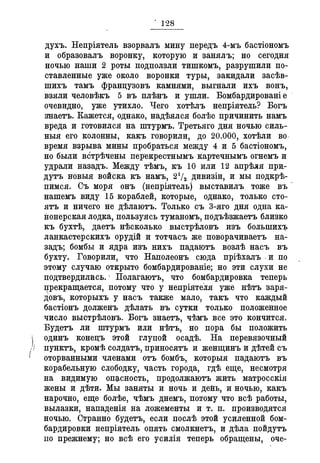 Севастопольские письма Н. И. Пирогова