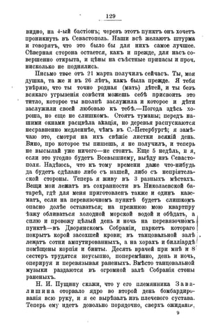 Севастопольские письма Н. И. Пирогова