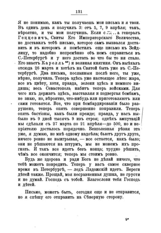 Севастопольские письма Н. И. Пирогова