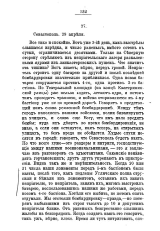 Севастопольские письма Н. И. Пирогова