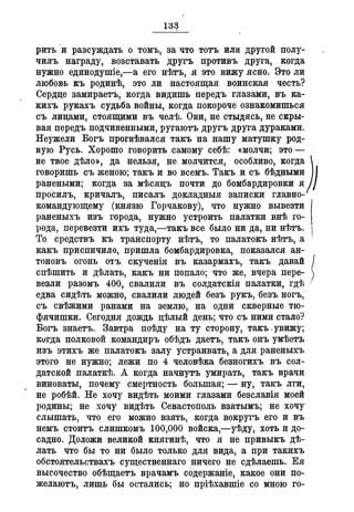 Севастопольские письма Н. И. Пирогова