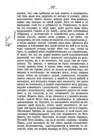 Севастопольские письма Н. И. Пирогова