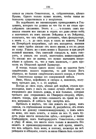 Севастопольские письма Н. И. Пирогова