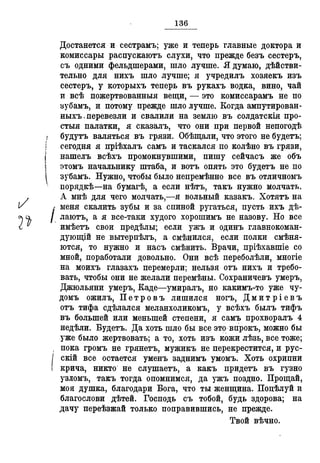 Севастопольские письма Н. И. Пирогова
