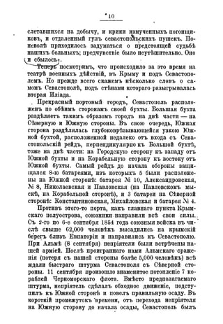 Севастопольские письма Н. И. Пирогова