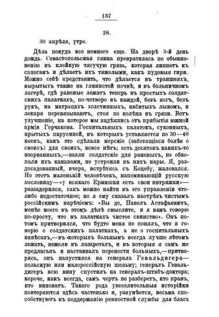 Севастопольские письма Н. И. Пирогова