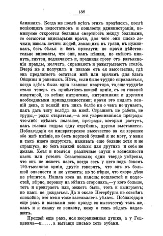 Севастопольские письма Н. И. Пирогова