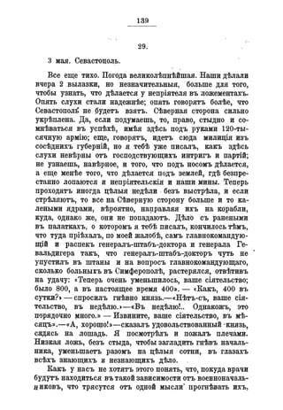 Севастопольские письма Н. И. Пирогова