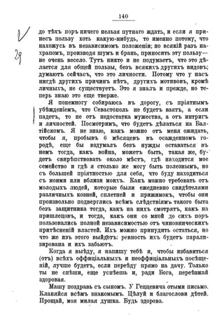 Севастопольские письма Н. И. Пирогова