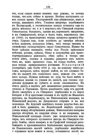 Севастопольские письма Н. И. Пирогова