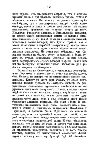 Севастопольские письма Н. И. Пирогова