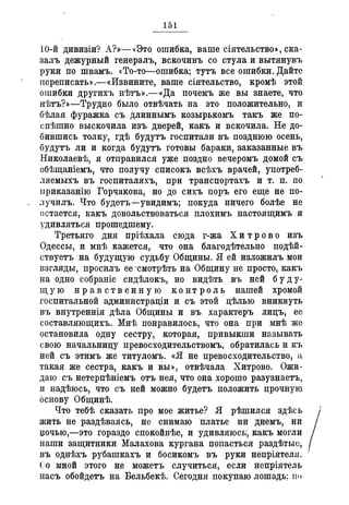 Севастопольские письма Н. И. Пирогова
