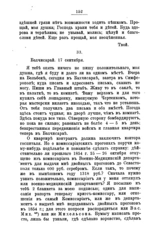 Севастопольские письма Н. И. Пирогова