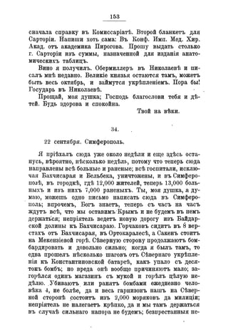 Севастопольские письма Н. И. Пирогова