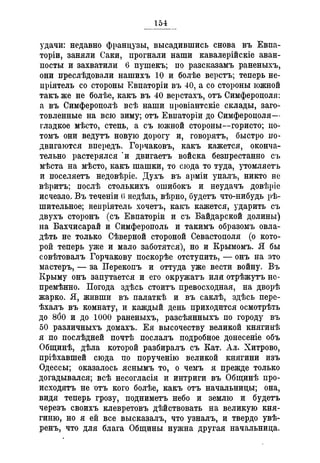 Севастопольские письма Н. И. Пирогова