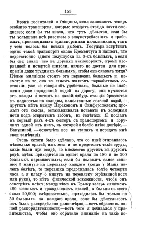 Севастопольские письма Н. И. Пирогова