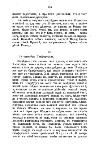 Севастопольские письма Н. И. Пирогова