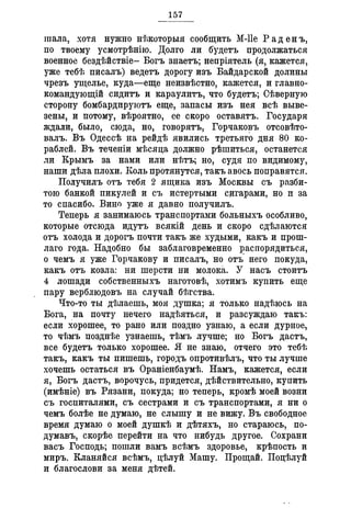 Севастопольские письма Н. И. Пирогова