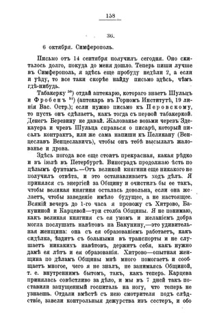 Севастопольские письма Н. И. Пирогова