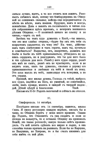 Севастопольские письма Н. И. Пирогова