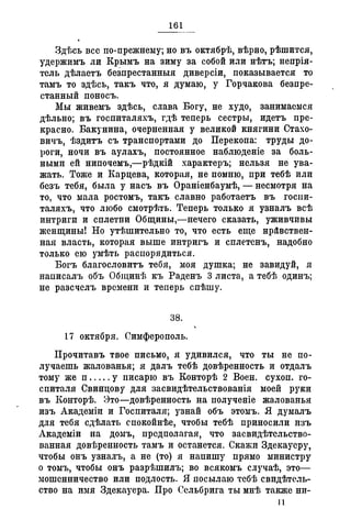 Севастопольские письма Н. И. Пирогова