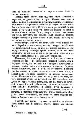 Севастопольские письма Н. И. Пирогова